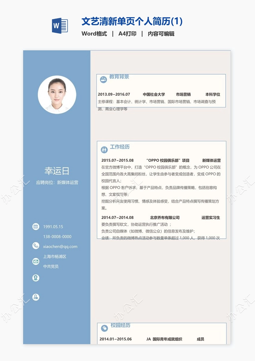 文艺清新单页个人简历(1)