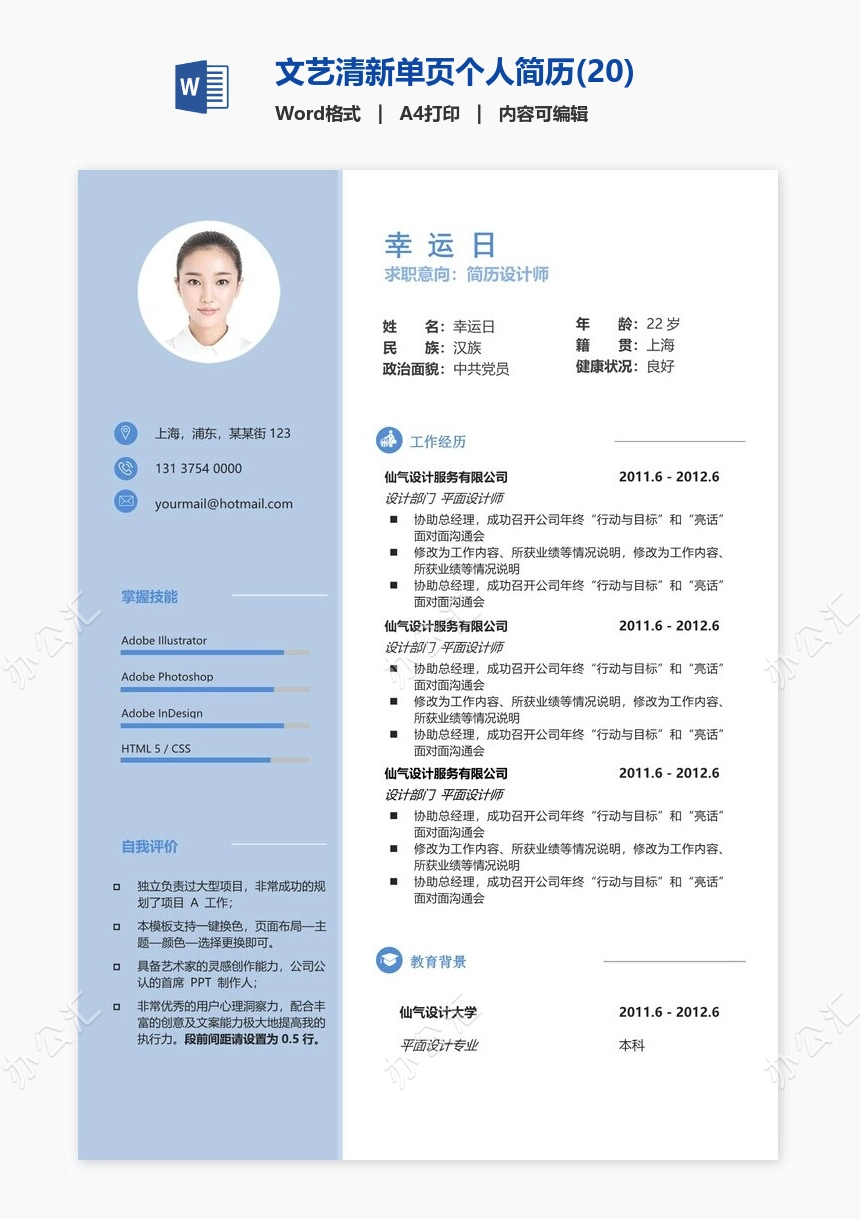 文艺清新单页个人简历(20)