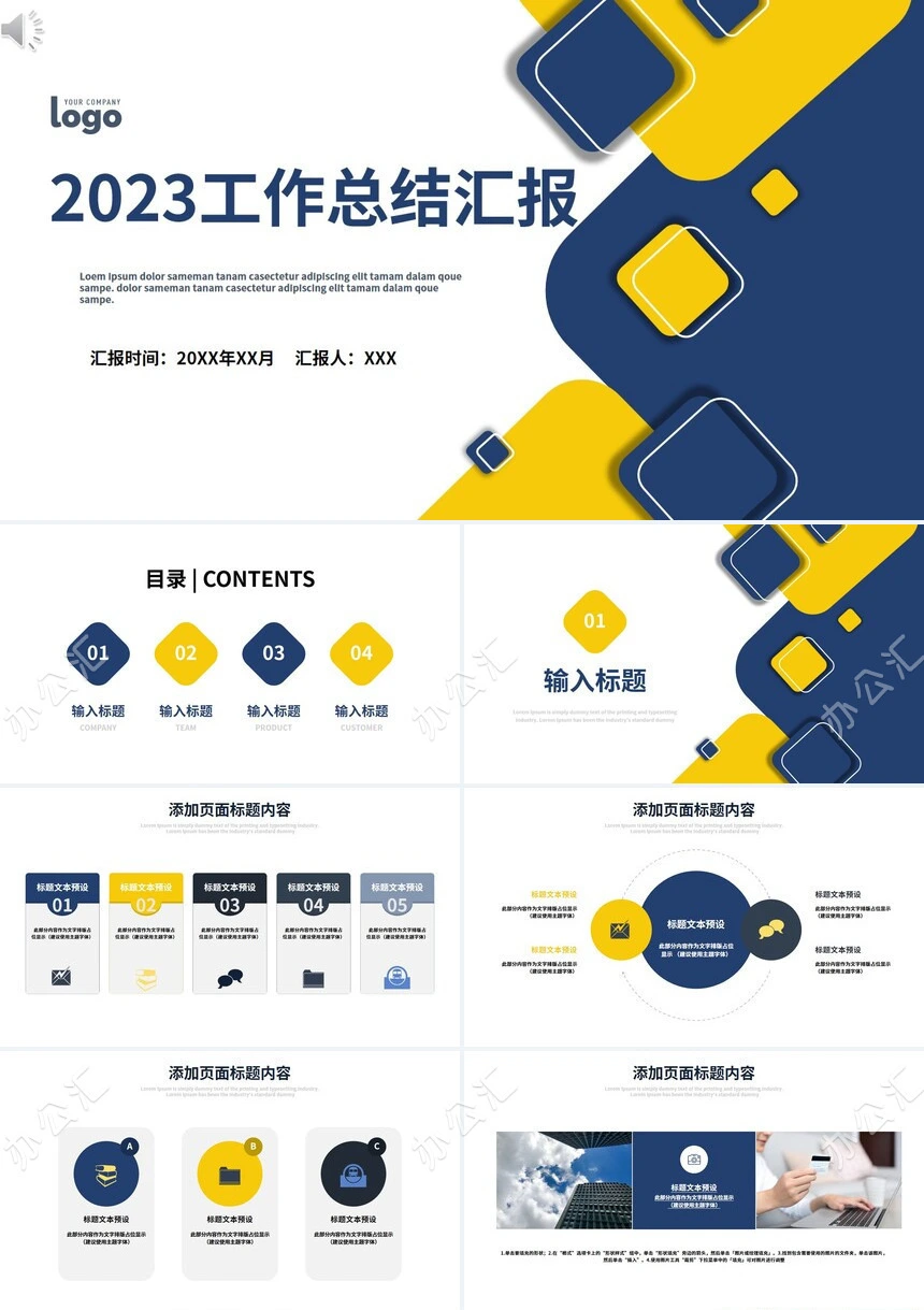 蓝黄简约风2023工作总结汇报通用PPT模板