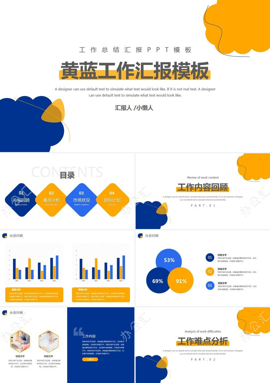黄蓝工作汇报PPT模板
