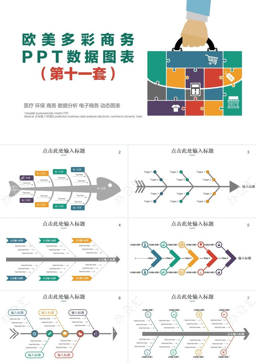 30款欧美多彩商务PPT数据图表