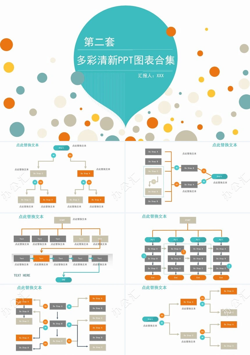 33款多彩清新PPT图表合集