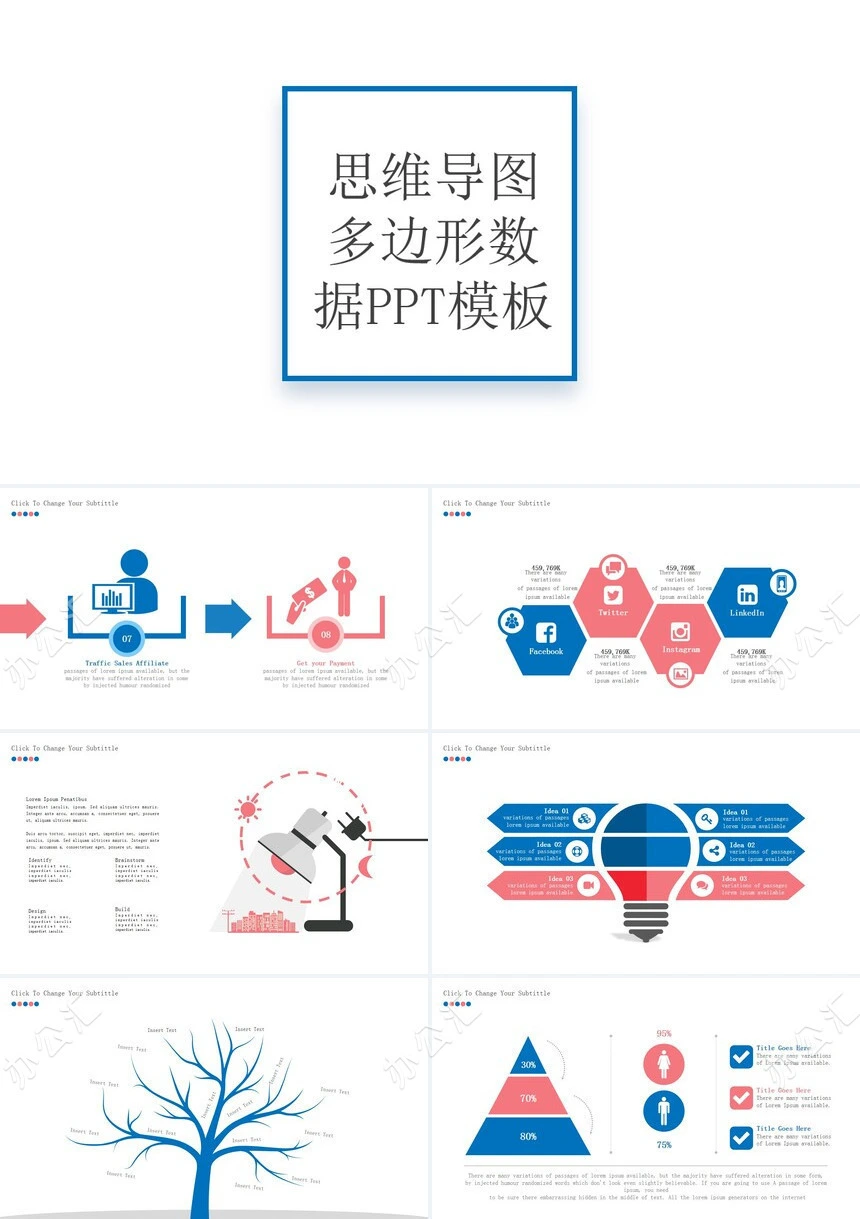 思维导图多边形数据PPT模板