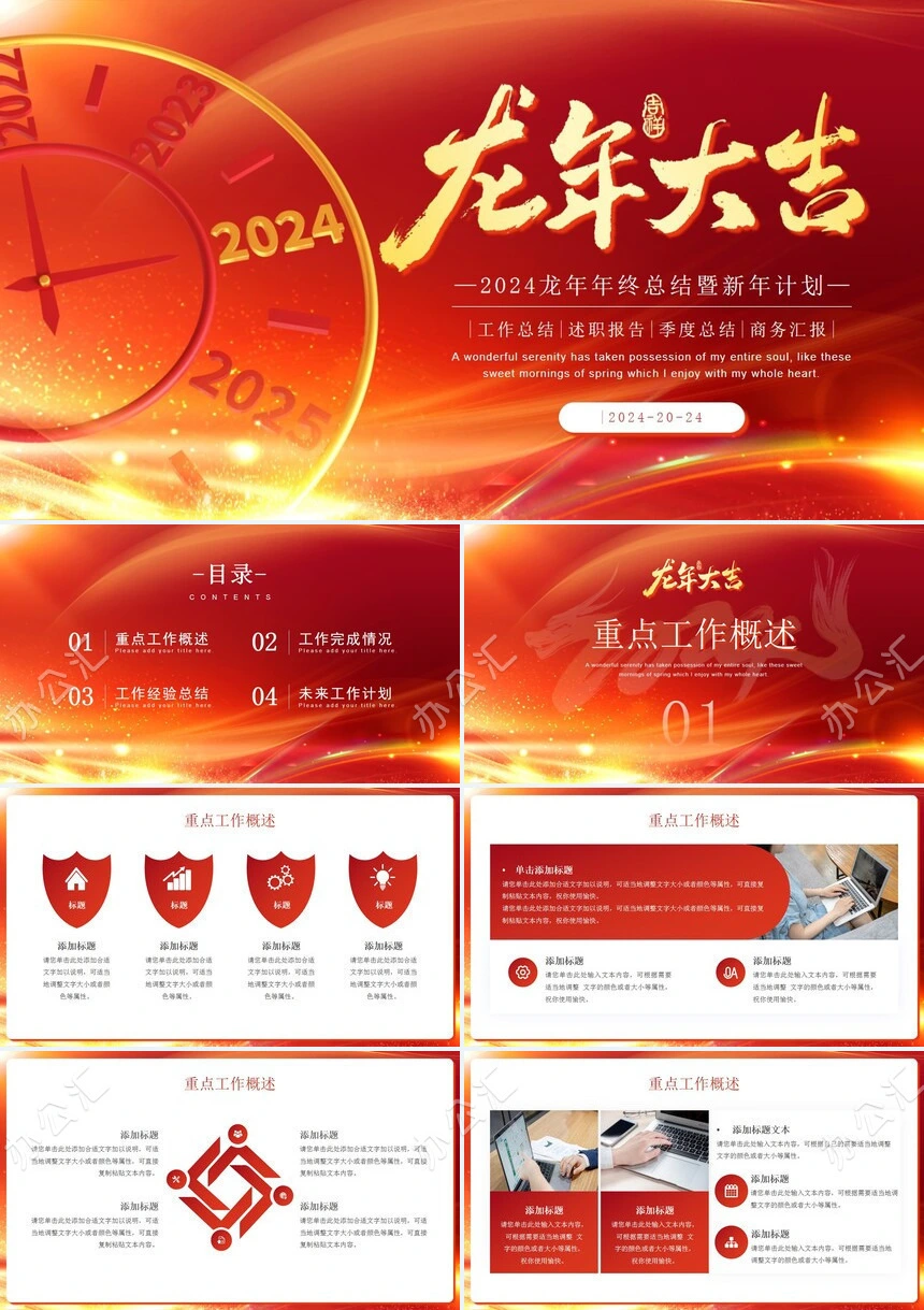 2024龙年年终总结暨新年计划